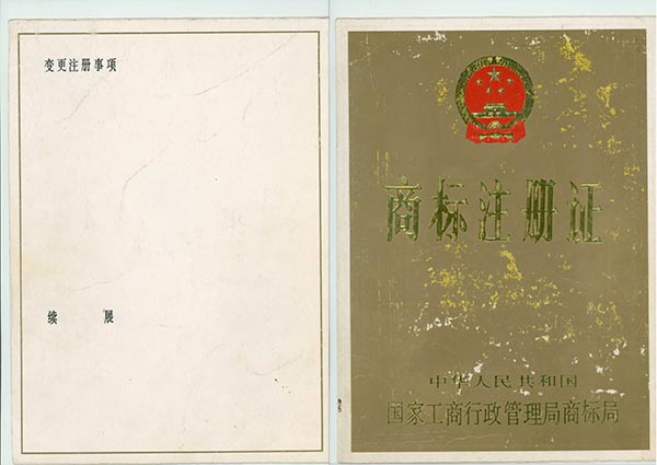 商标注册证01