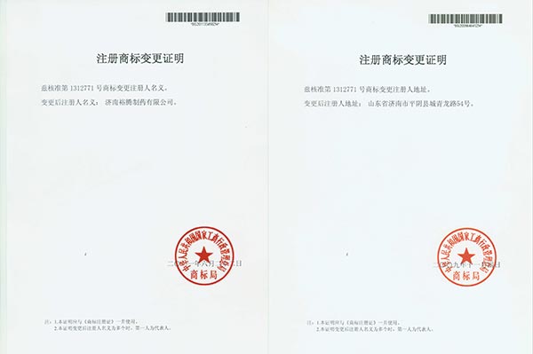 注册商标变更证明