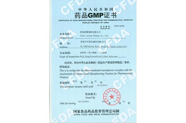 药品GMP证书