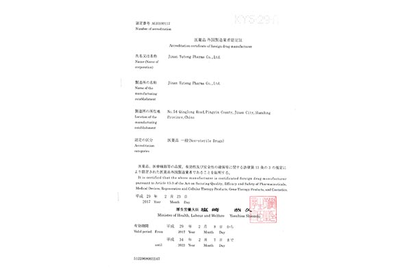 外国制造业者认定证书