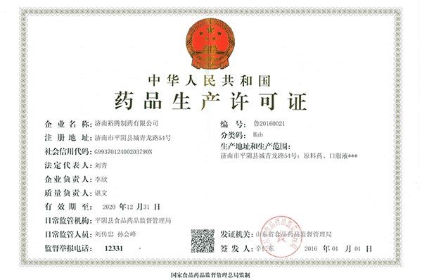 药品生产许可证